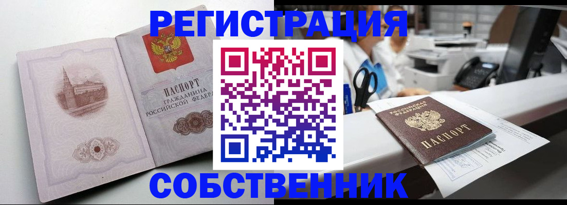 прописка законно в Новоалтайске