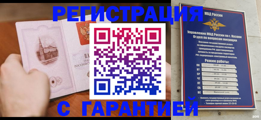 прописка в Новоалтайске