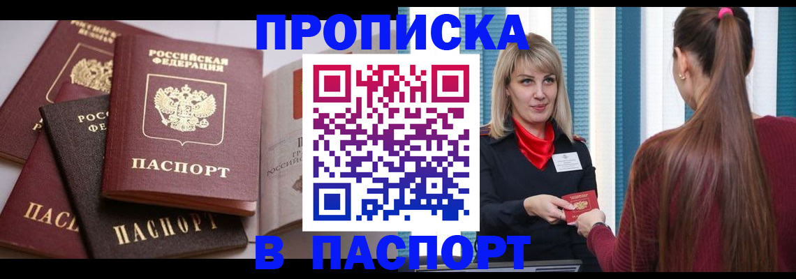 временная регистрация в Новоалтайске