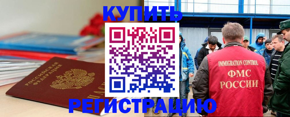 временная регистрация в Новоалтайске
