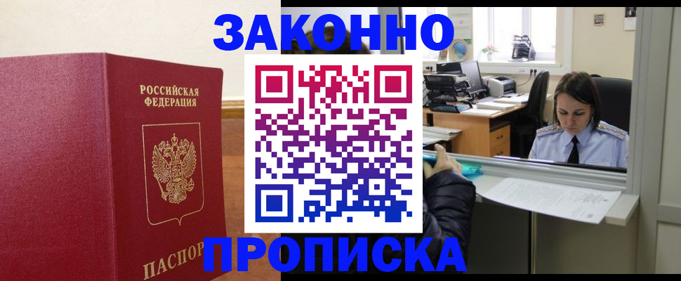 временная прописка в Новоалтайске